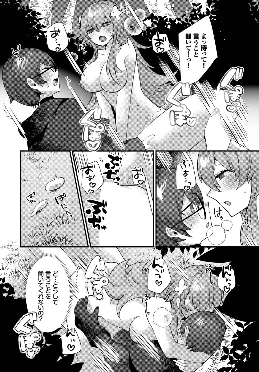 [ウゲツ] あまとろトラップ - Page 14