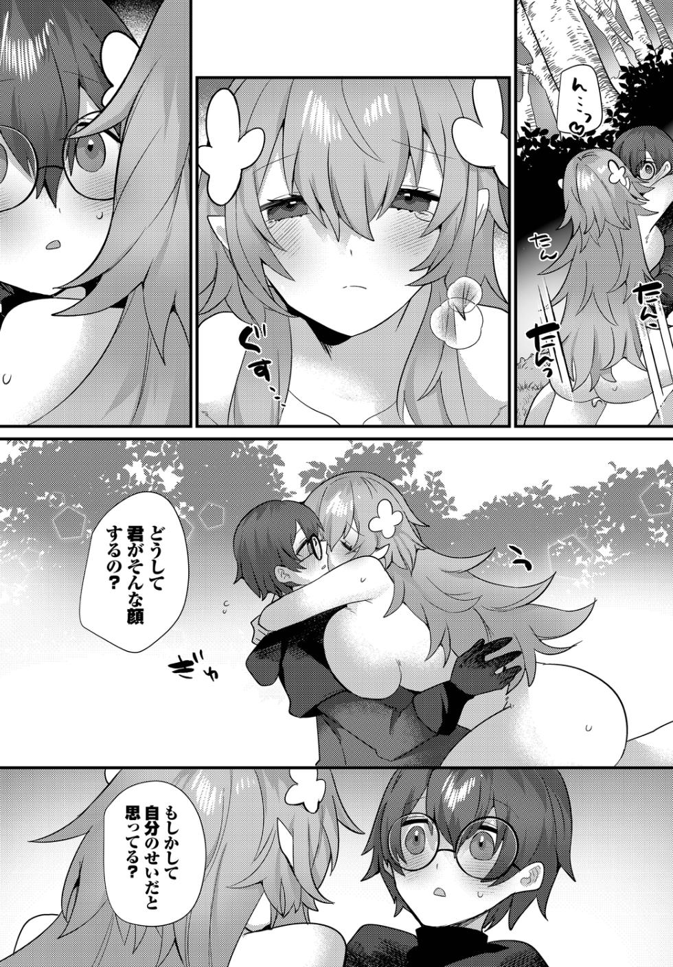 [ウゲツ] あまとろトラップ - Page 16