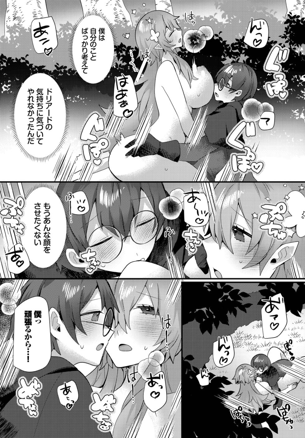 [ウゲツ] あまとろトラップ - Page 18