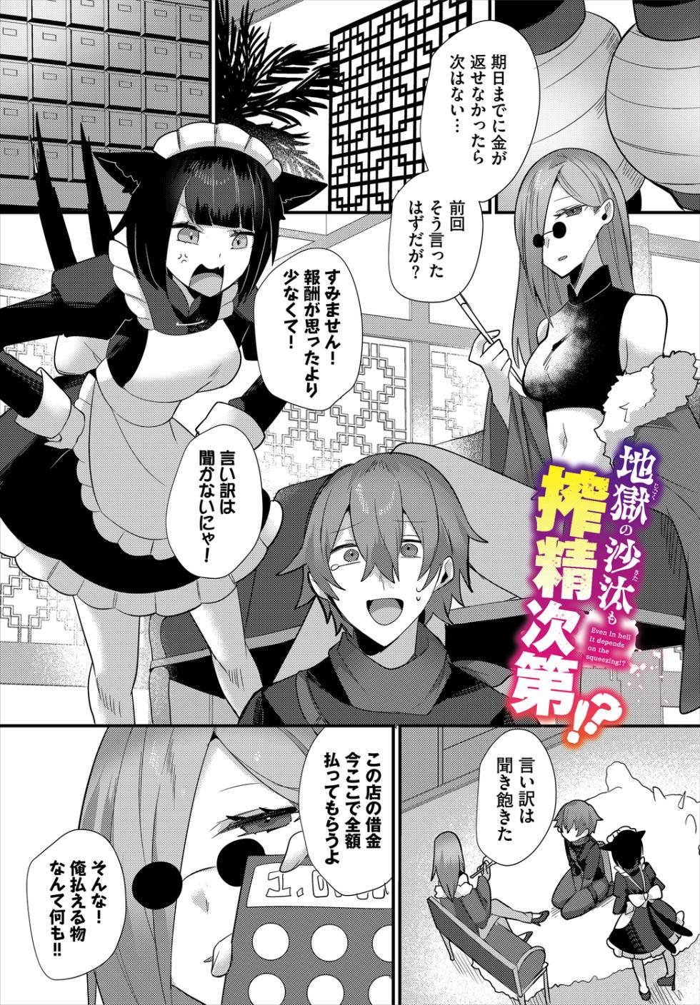 [ウゲツ] あまとろトラップ - Page 23