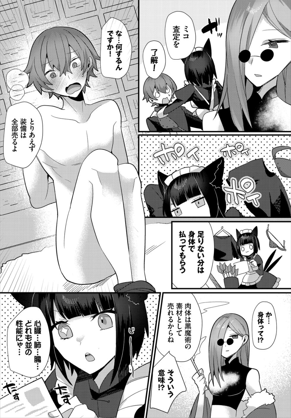 [ウゲツ] あまとろトラップ - Page 24