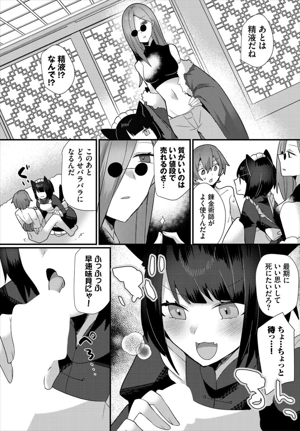 [ウゲツ] あまとろトラップ - Page 25