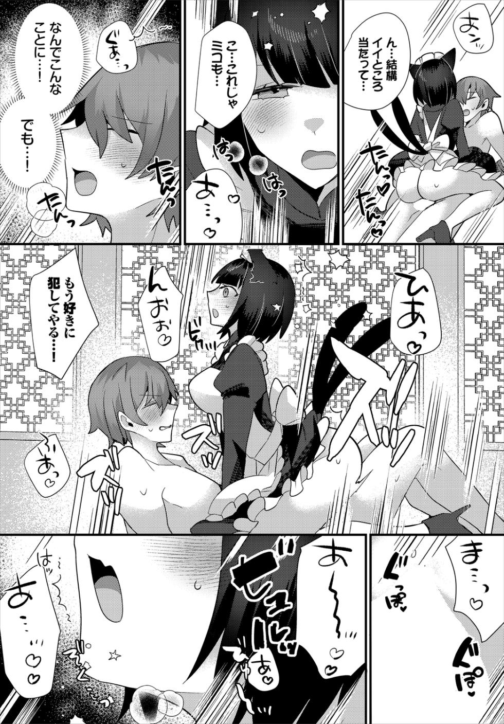 [ウゲツ] あまとろトラップ - Page 30