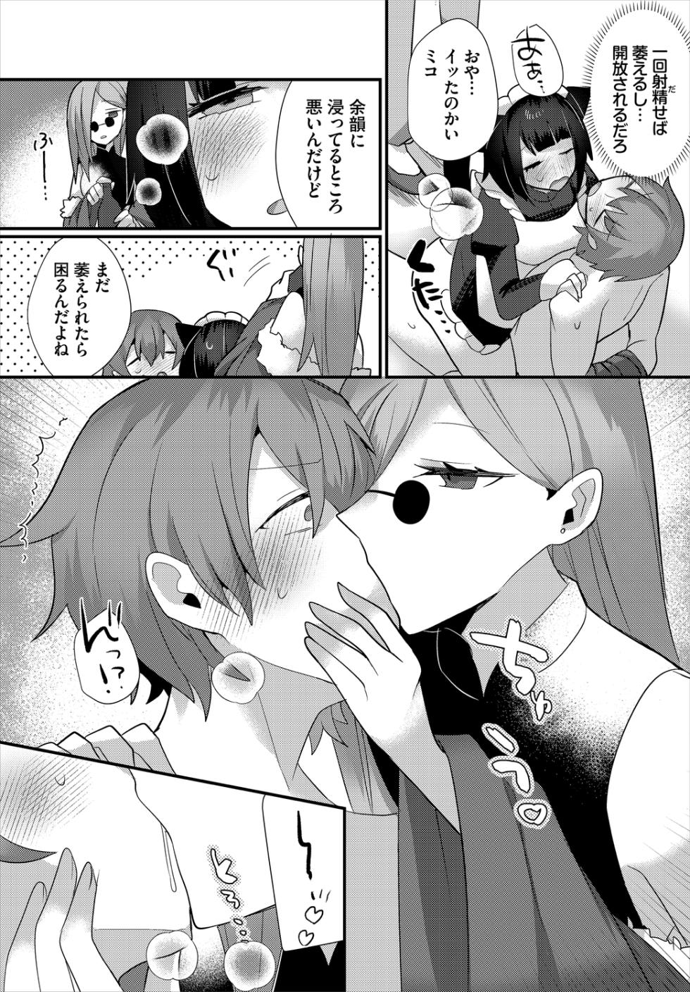 [ウゲツ] あまとろトラップ - Page 31