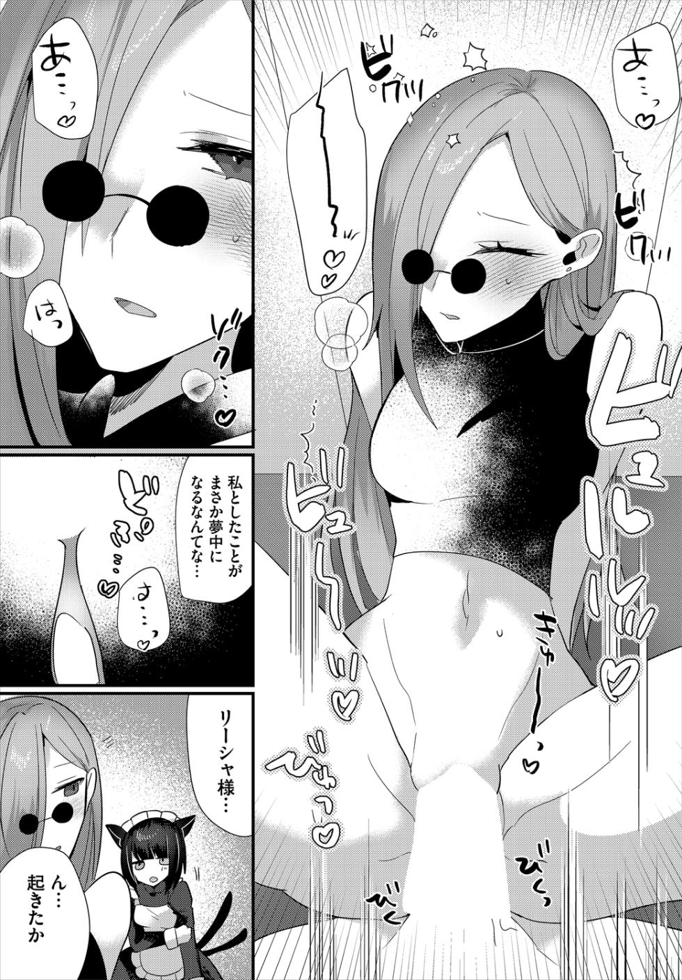 [ウゲツ] あまとろトラップ - Page 39