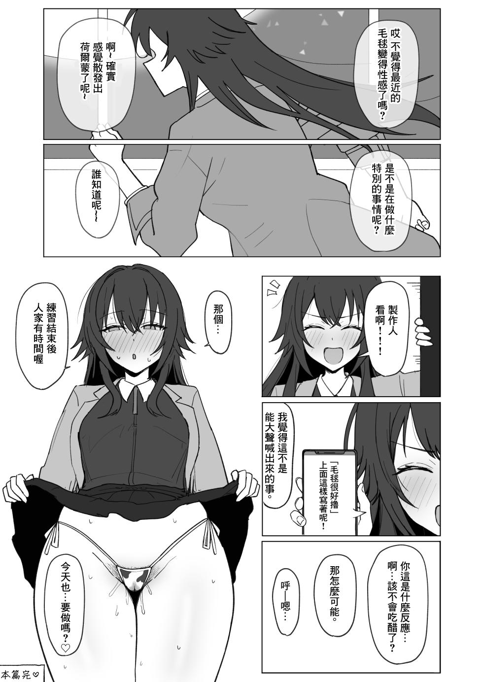 C108_あのなっつ_「手毬じゃ抜けない」って何ですか!_学園アイドルマスター_DL版 - Page 20