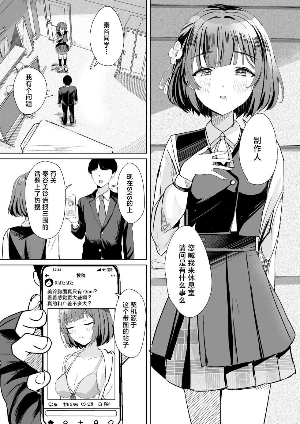 [Moreriikusu (More)] Misuzu to Ikenai Shintai Sokutei | 与美铃禁忌的身体测量 (Gakuen IDOLM@STER) [Chinese] [Digital] - Page 4