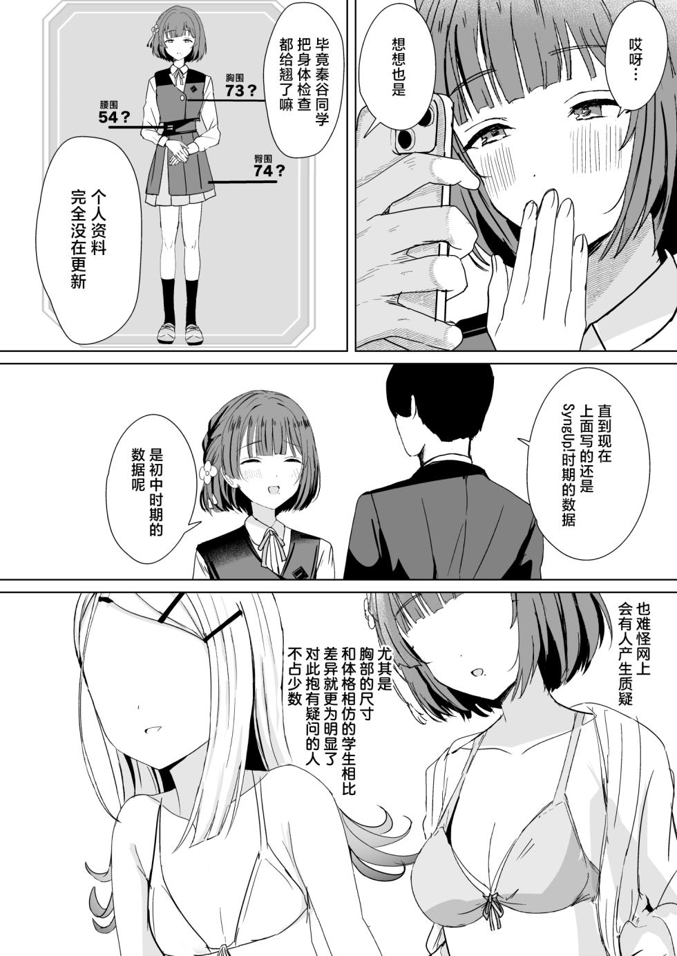[Moreriikusu (More)] Misuzu to Ikenai Shintai Sokutei | 与美铃禁忌的身体测量 (Gakuen IDOLM@STER) [Chinese] [Digital] - Page 5