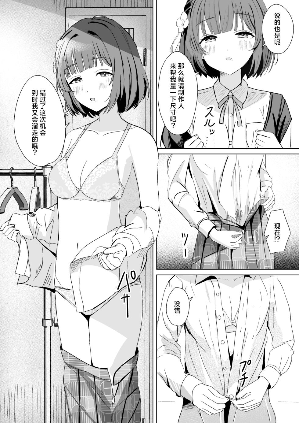 [Moreriikusu (More)] Misuzu to Ikenai Shintai Sokutei | 与美铃禁忌的身体测量 (Gakuen IDOLM@STER) [Chinese] [Digital] - Page 7