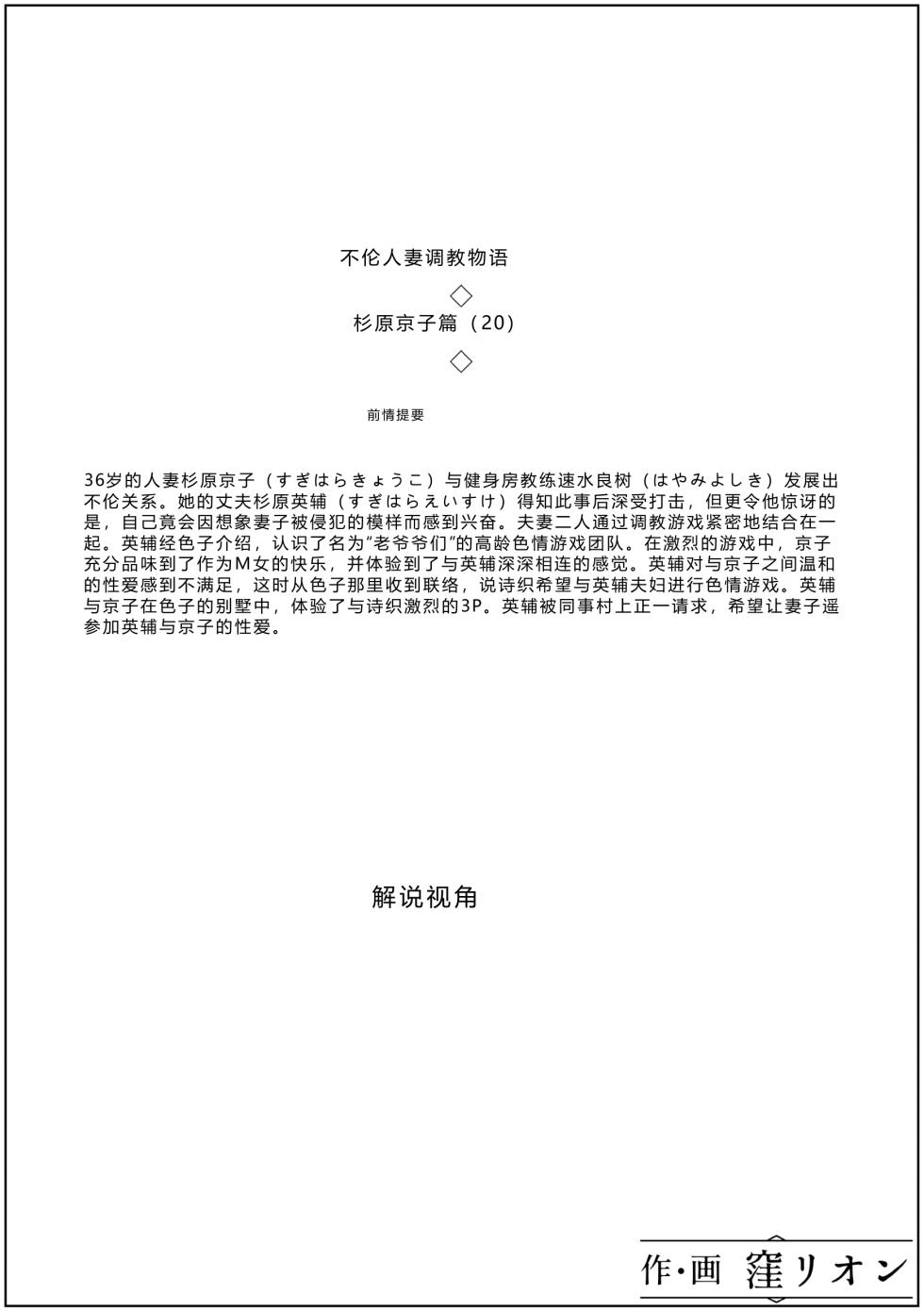 [Kubo Lion no Heya (Kubo Lion)] Furin Hitozuma Choukyou Monogatari Sugihara Kyouko-hen (20) [Chinese] - Page 2