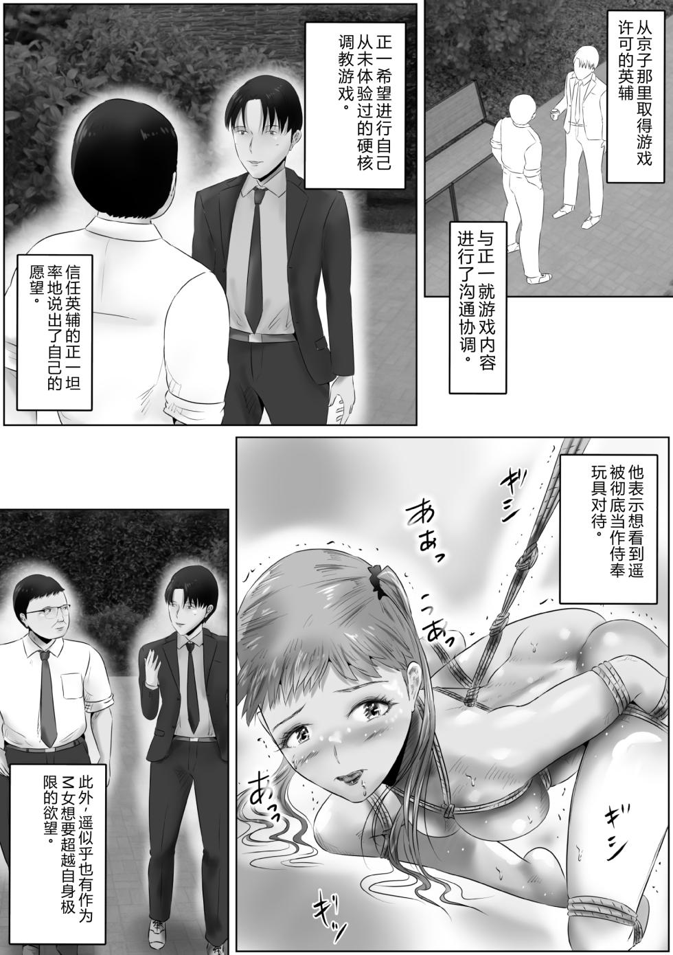 [Kubo Lion no Heya (Kubo Lion)] Furin Hitozuma Choukyou Monogatari Sugihara Kyouko-hen (20) [Chinese] - Page 3