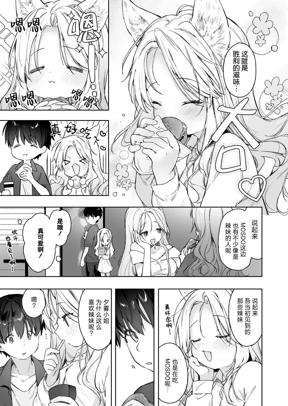 [Mutou Mato] Okitsune Gal to Kateikyoushi | 续·狐狸辣妹与家庭教师 (Towako Oboro Emaki 18) [Chinese] [吗喽汉化组] - Page 3