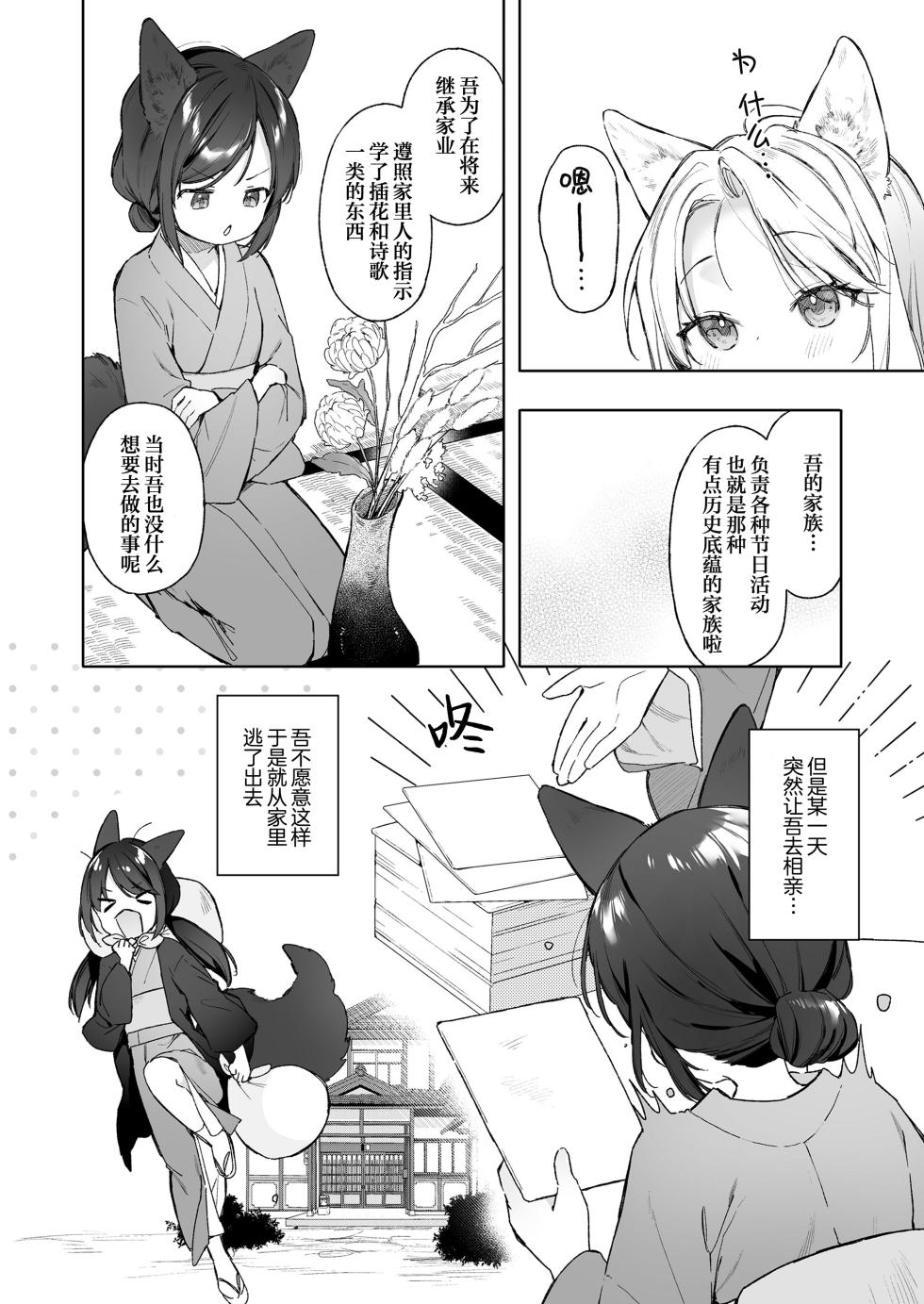 [Mutou Mato] Okitsune Gal to Kateikyoushi | 续·狐狸辣妹与家庭教师 (Towako Oboro Emaki 18) [Chinese] [吗喽汉化组] - Page 4
