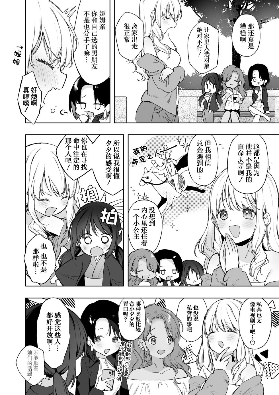[Mutou Mato] Okitsune Gal to Kateikyoushi | 续·狐狸辣妹与家庭教师 (Towako Oboro Emaki 18) [Chinese] [吗喽汉化组] - Page 6