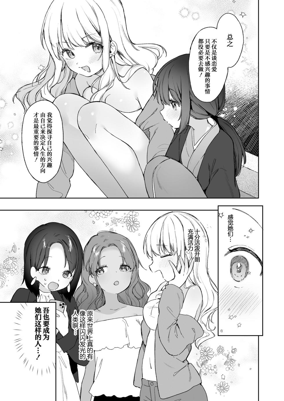 [Mutou Mato] Okitsune Gal to Kateikyoushi | 续·狐狸辣妹与家庭教师 (Towako Oboro Emaki 18) [Chinese] [吗喽汉化组] - Page 7