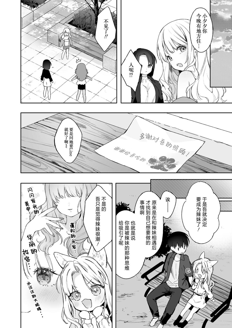 [Mutou Mato] Okitsune Gal to Kateikyoushi | 续·狐狸辣妹与家庭教师 (Towako Oboro Emaki 18) [Chinese] [吗喽汉化组] - Page 8