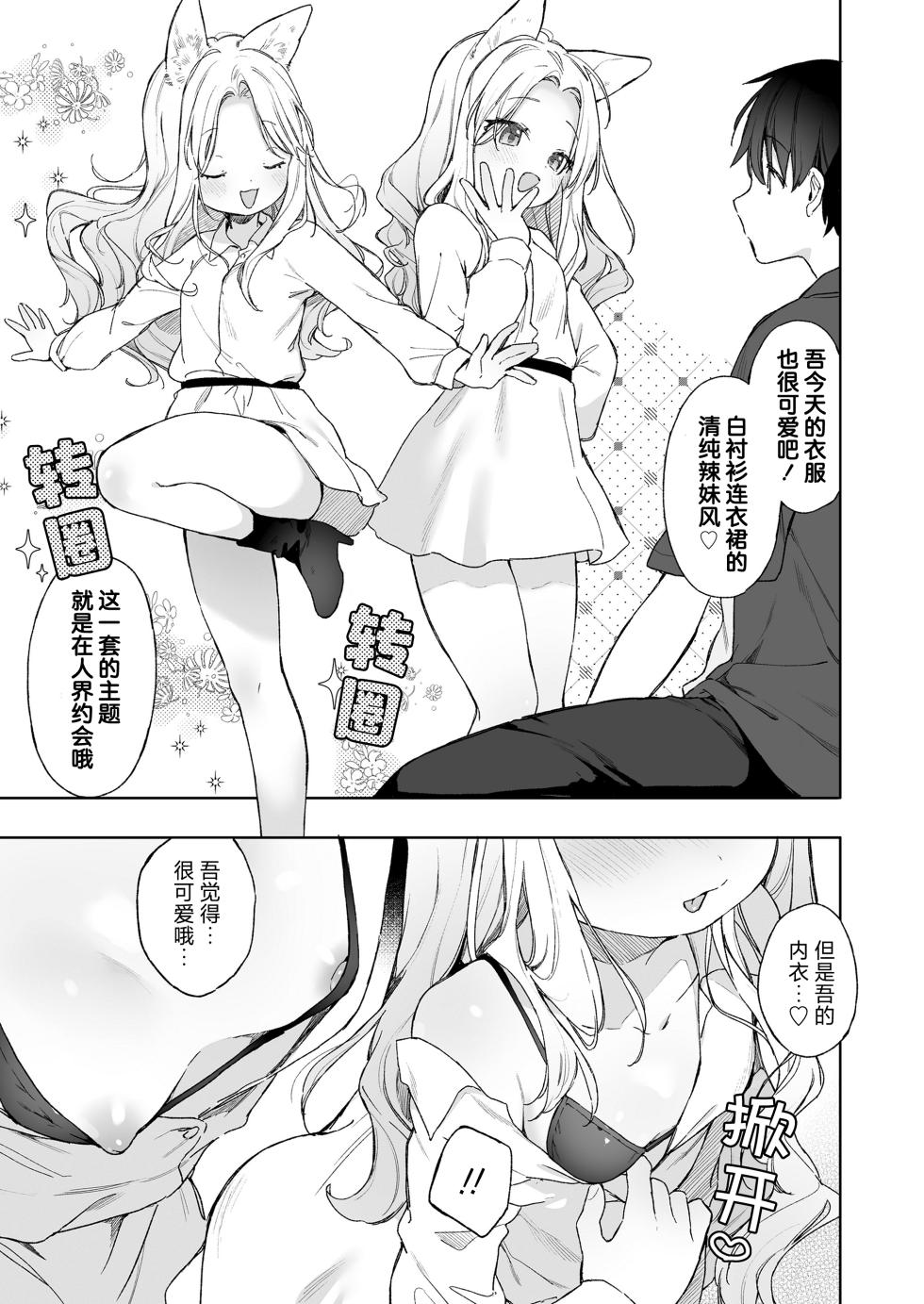 [Mutou Mato] Okitsune Gal to Kateikyoushi | 续·狐狸辣妹与家庭教师 (Towako Oboro Emaki 18) [Chinese] [吗喽汉化组] - Page 9