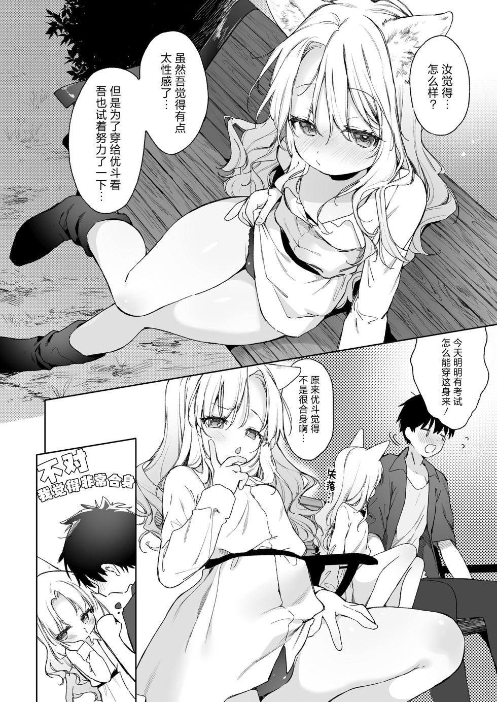 [Mutou Mato] Okitsune Gal to Kateikyoushi | 续·狐狸辣妹与家庭教师 (Towako Oboro Emaki 18) [Chinese] [吗喽汉化组] - Page 10
