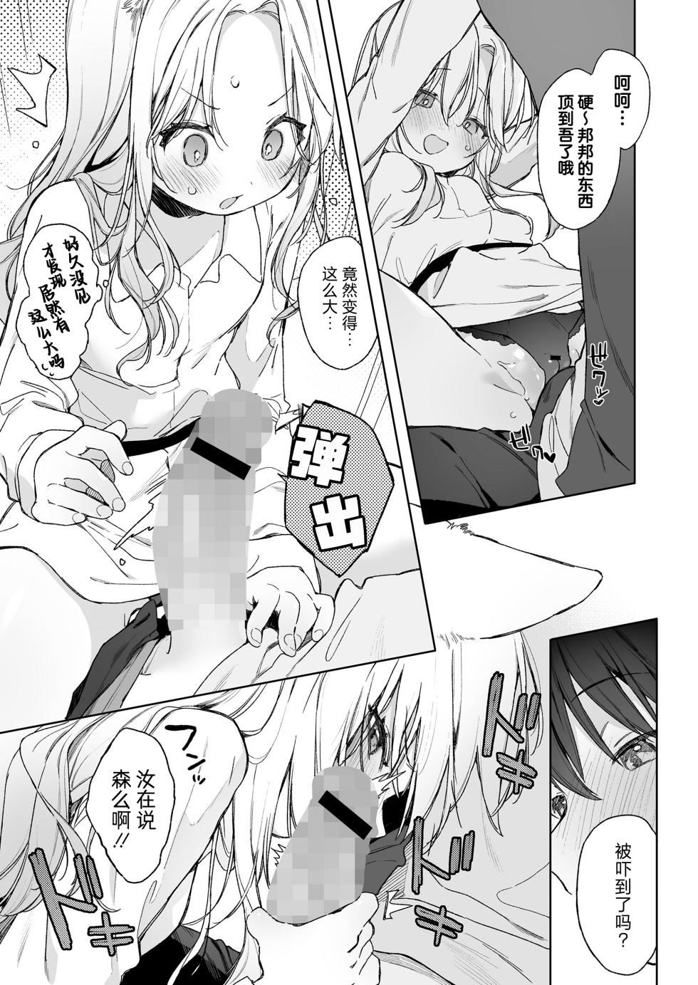[Mutou Mato] Okitsune Gal to Kateikyoushi | 续·狐狸辣妹与家庭教师 (Towako Oboro Emaki 18) [Chinese] [吗喽汉化组] - Page 13