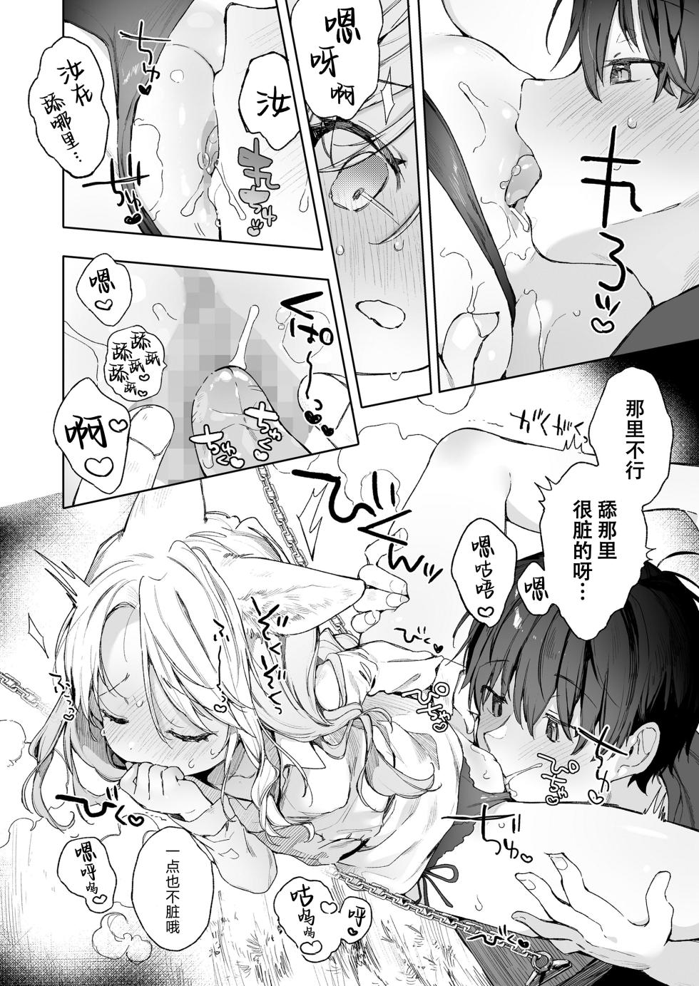 [Mutou Mato] Okitsune Gal to Kateikyoushi | 续·狐狸辣妹与家庭教师 (Towako Oboro Emaki 18) [Chinese] [吗喽汉化组] - Page 18