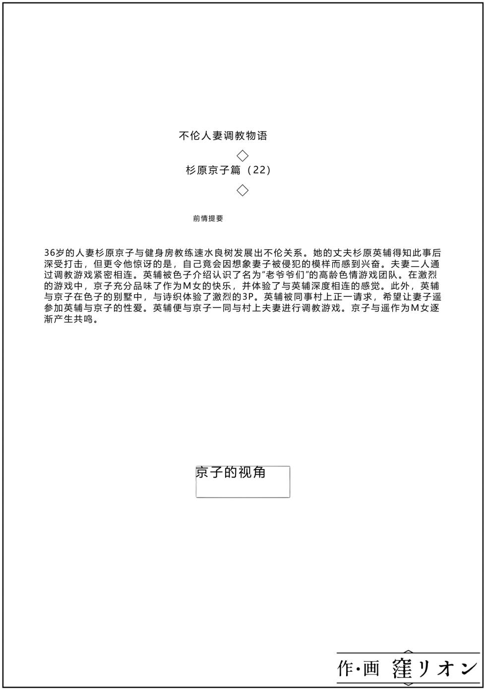 [Kubo Lion no Heya (Kubo Lion)] Furin Hitozuma Choukyou Monogatari Sugihara Kyouko-hen (22) [Chinese] - Page 18