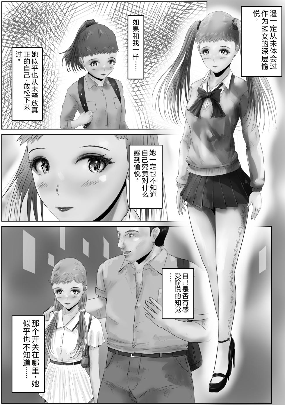 [Kubo Lion no Heya (Kubo Lion)] Furin Hitozuma Choukyou Monogatari Sugihara Kyouko-hen (22) [Chinese] - Page 19