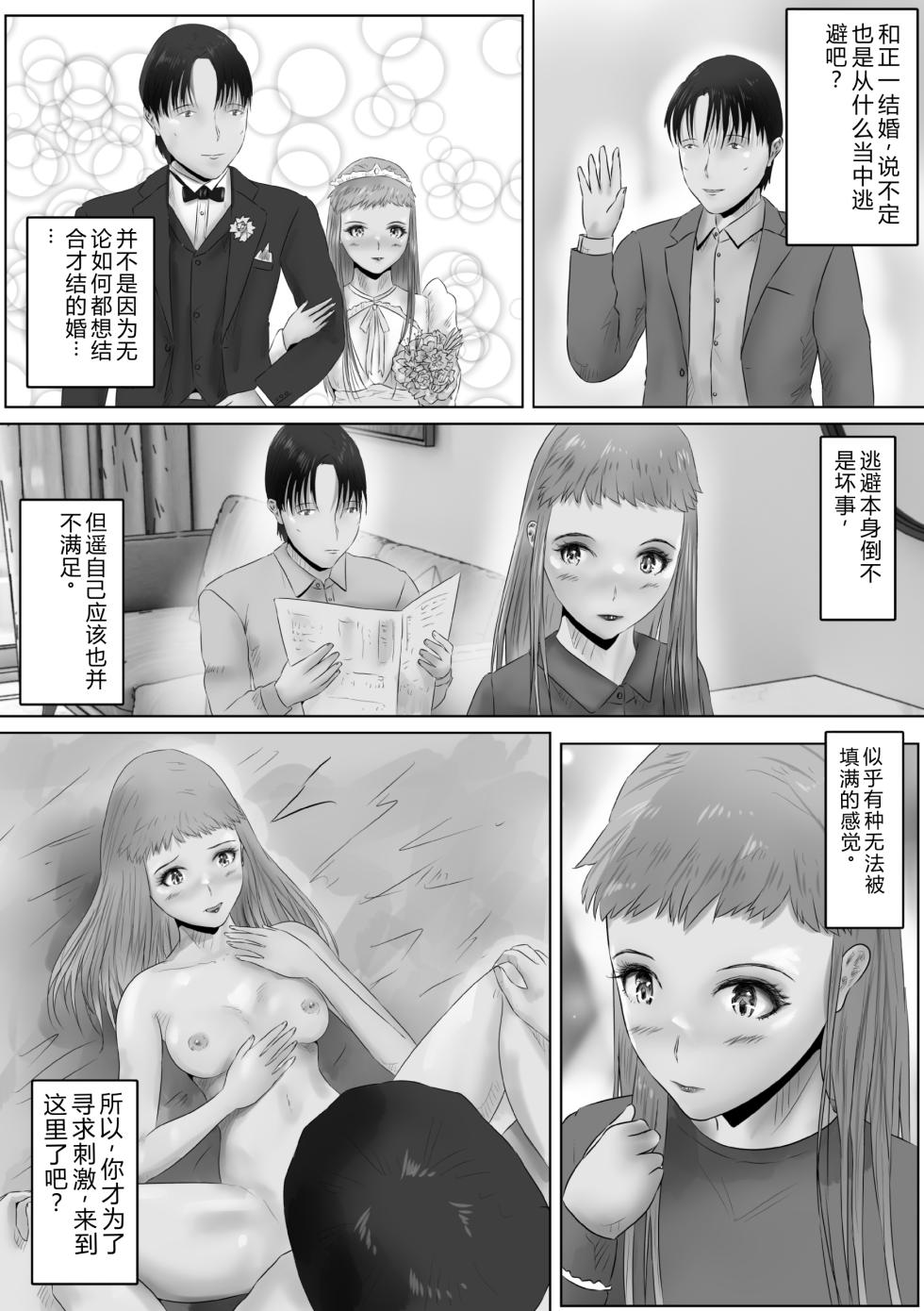 [Kubo Lion no Heya (Kubo Lion)] Furin Hitozuma Choukyou Monogatari Sugihara Kyouko-hen (22) [Chinese] - Page 20