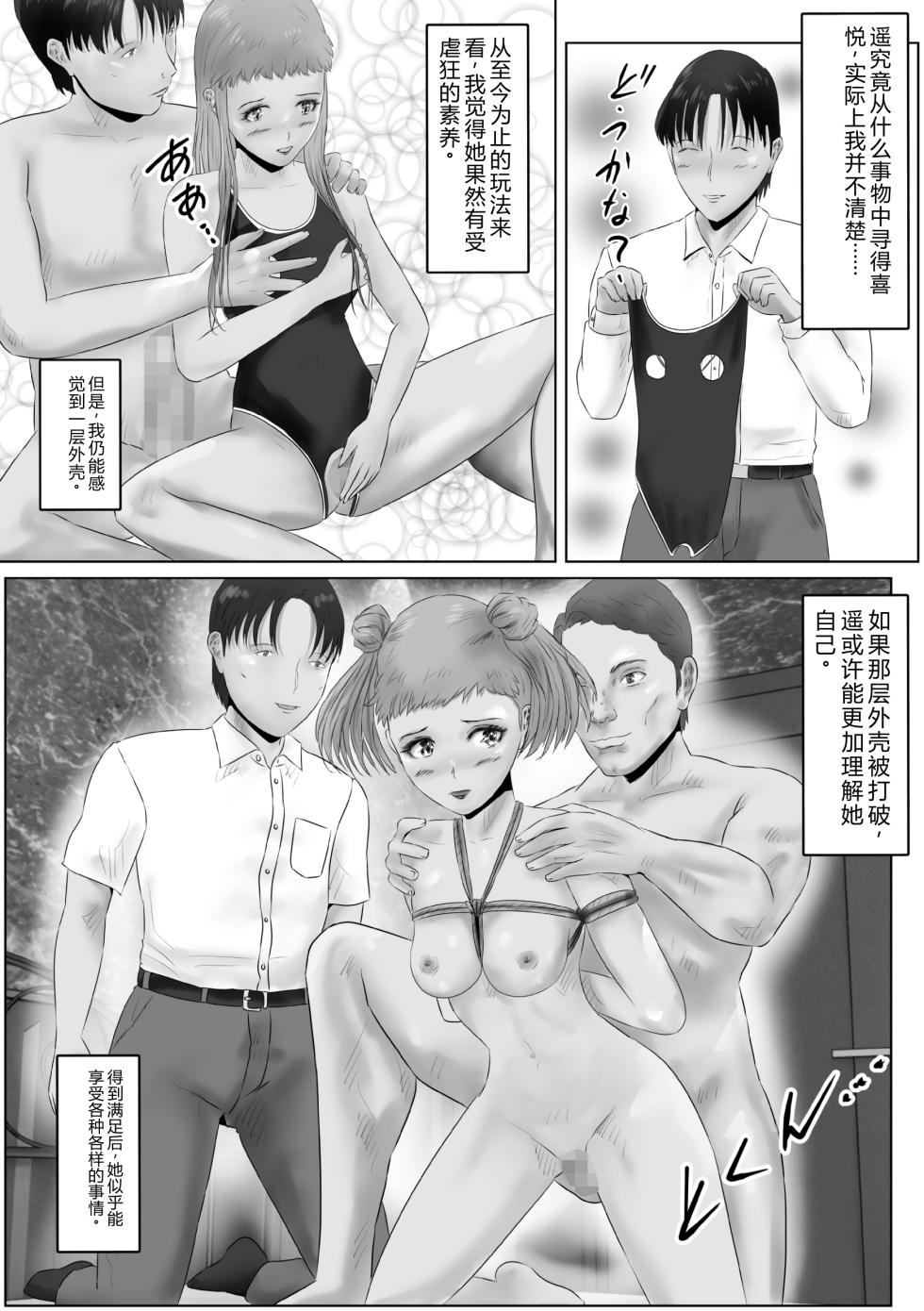 [Kubo Lion no Heya (Kubo Lion)] Furin Hitozuma Choukyou Monogatari Sugihara Kyouko-hen (22) [Chinese] - Page 21