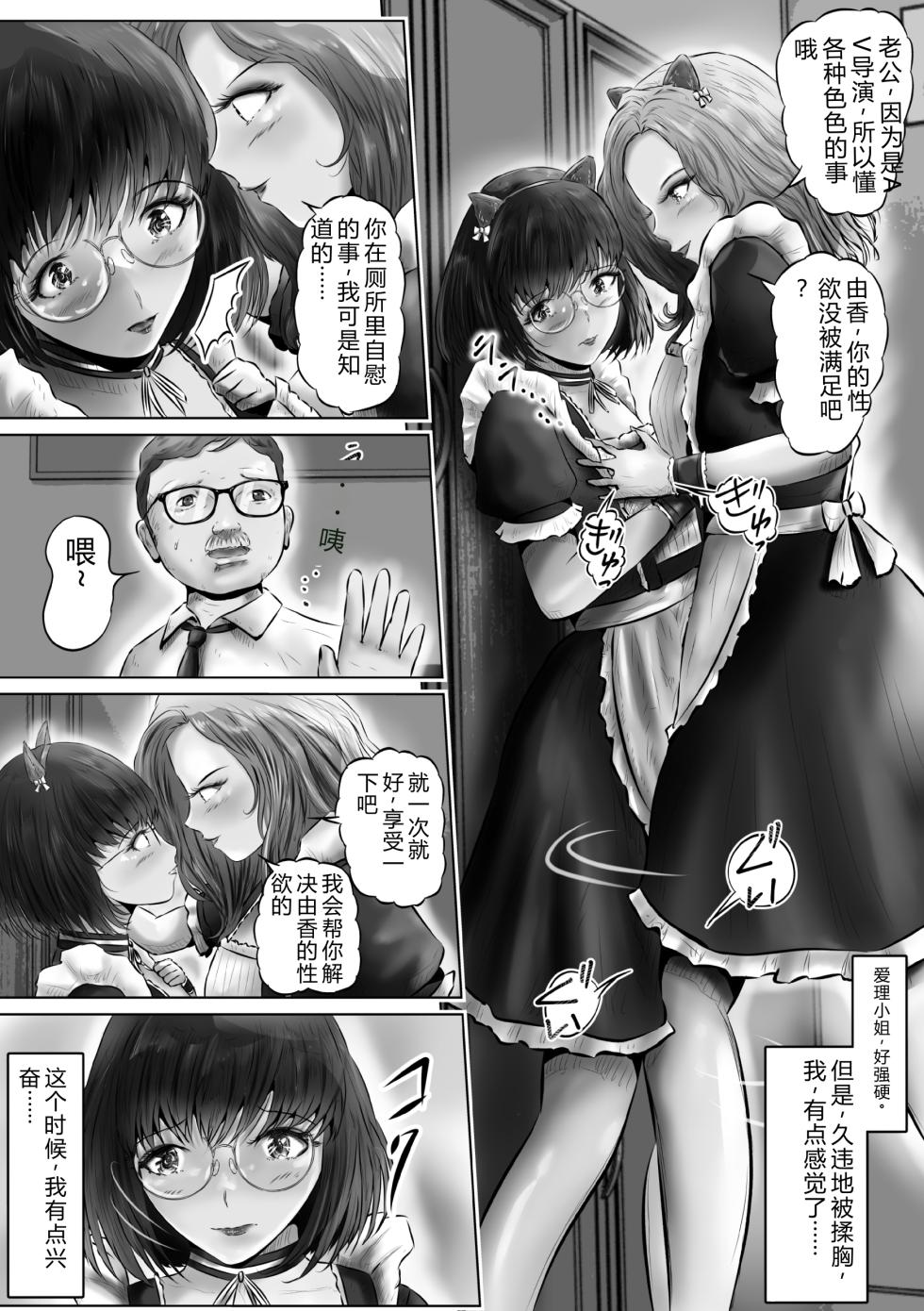 [Kubo Lion no Heya (Kubo Lion)]  Kinoshita Yuka no kunō (1 ) [Chinese] - Page 20