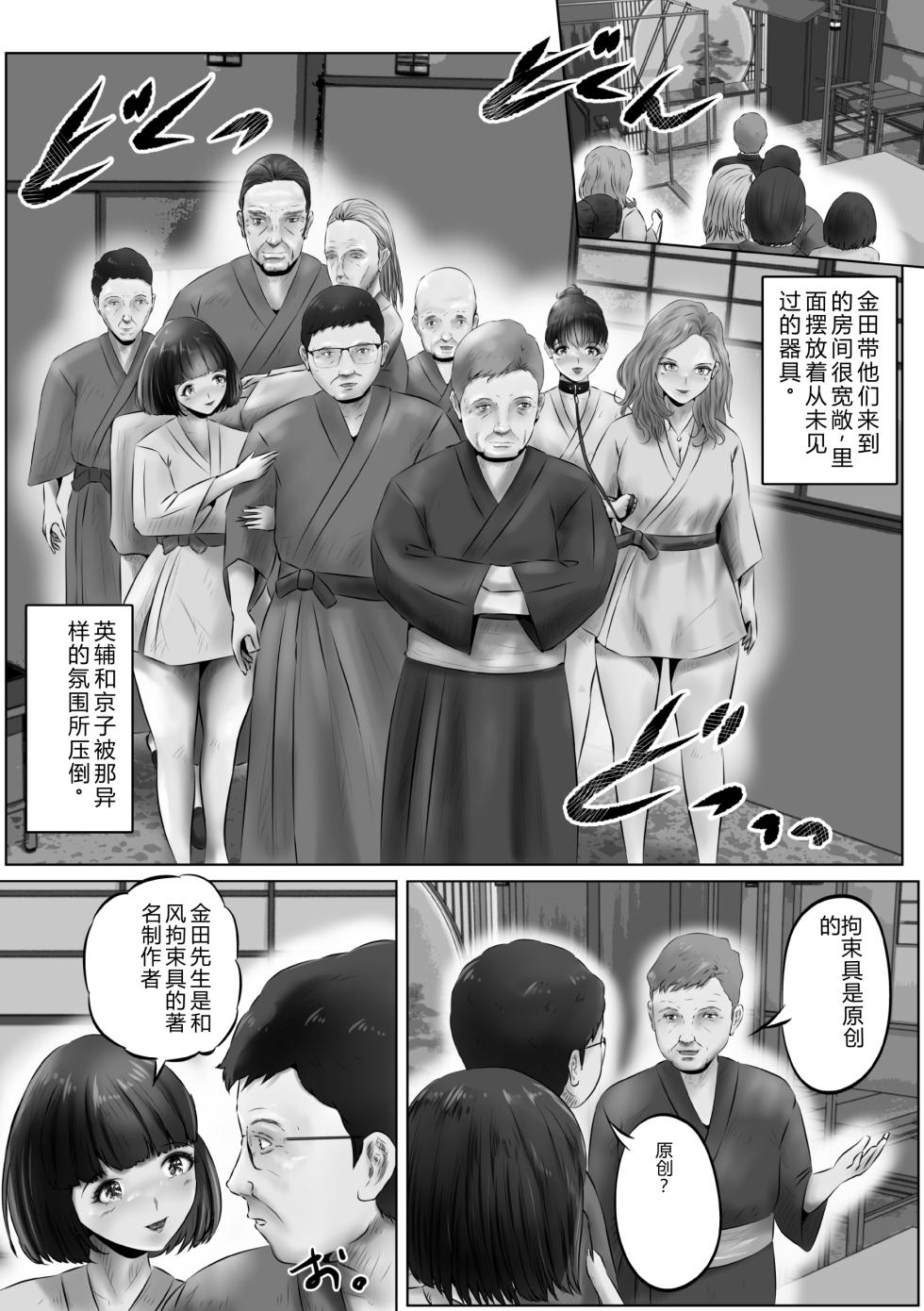 [Kubo Lion no Heya (Kubo Lion)] Furin Hitozuma Choukyou Monogatari Sugihara Kyouko-hen (11) [Chinese] - Page 6