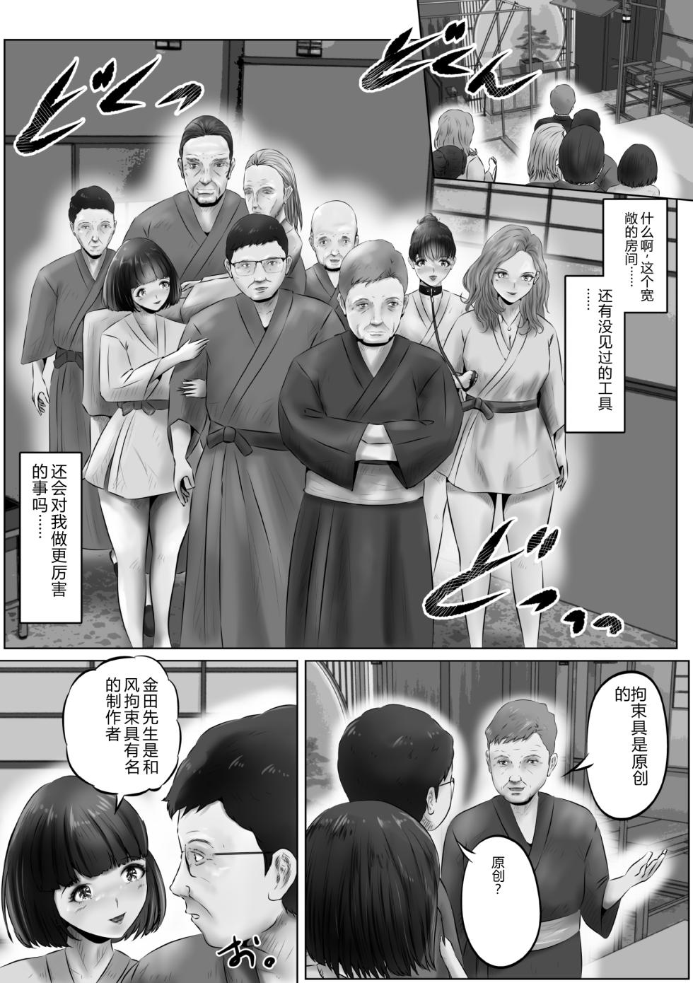[Kubo Lion no Heya (Kubo Lion)] Furin Hitozuma Choukyou Monogatari Sugihara Kyouko-hen (11) [Chinese] - Page 22
