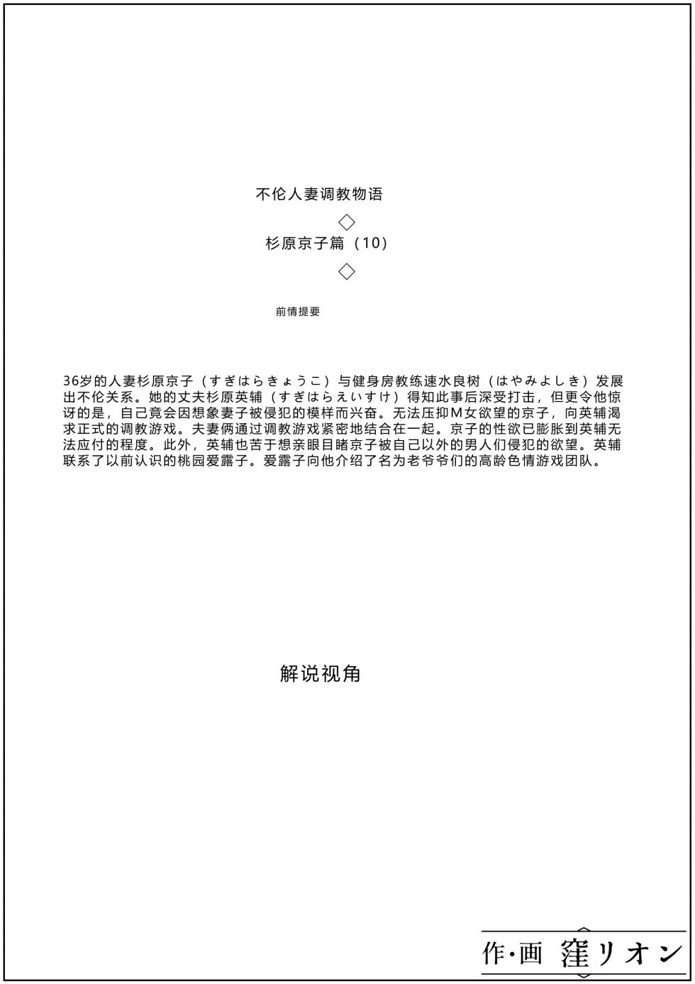 [Kubo Lion no Heya (Kubo Lion)] Furin Hitozuma Choukyou Monogatari Sugihara Kyouko-hen (10) [Chinese] - Page 2