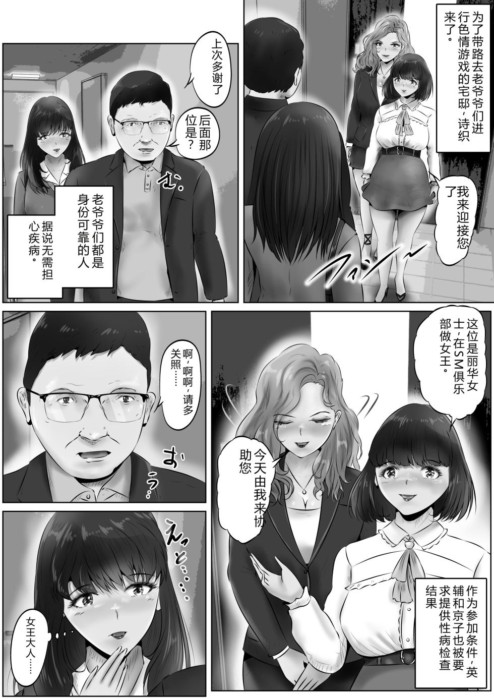 [Kubo Lion no Heya (Kubo Lion)] Furin Hitozuma Choukyou Monogatari Sugihara Kyouko-hen (10) [Chinese] - Page 3