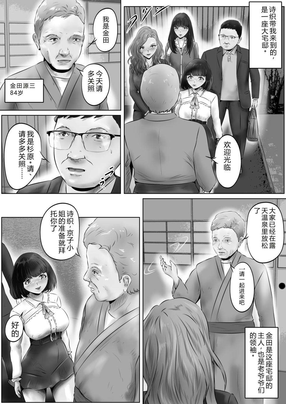 [Kubo Lion no Heya (Kubo Lion)] Furin Hitozuma Choukyou Monogatari Sugihara Kyouko-hen (10) [Chinese] - Page 4