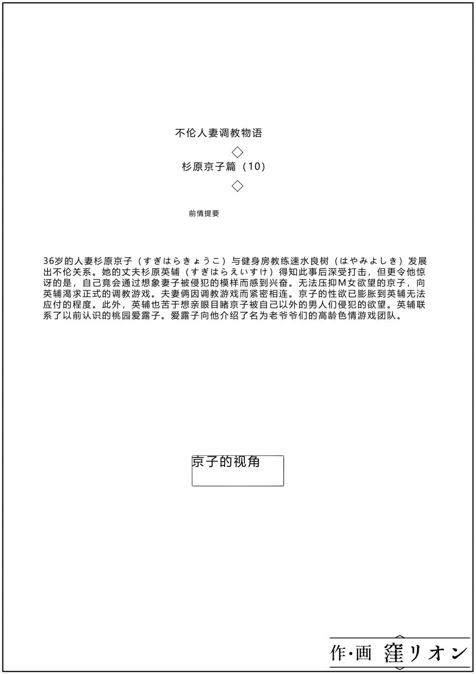 [Kubo Lion no Heya (Kubo Lion)] Furin Hitozuma Choukyou Monogatari Sugihara Kyouko-hen (10) [Chinese] - Page 18