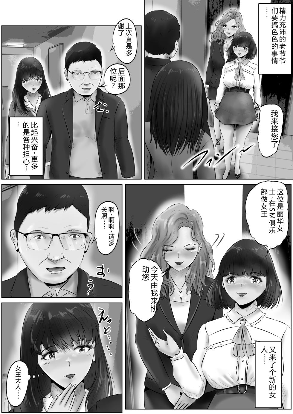 [Kubo Lion no Heya (Kubo Lion)] Furin Hitozuma Choukyou Monogatari Sugihara Kyouko-hen (10) [Chinese] - Page 19