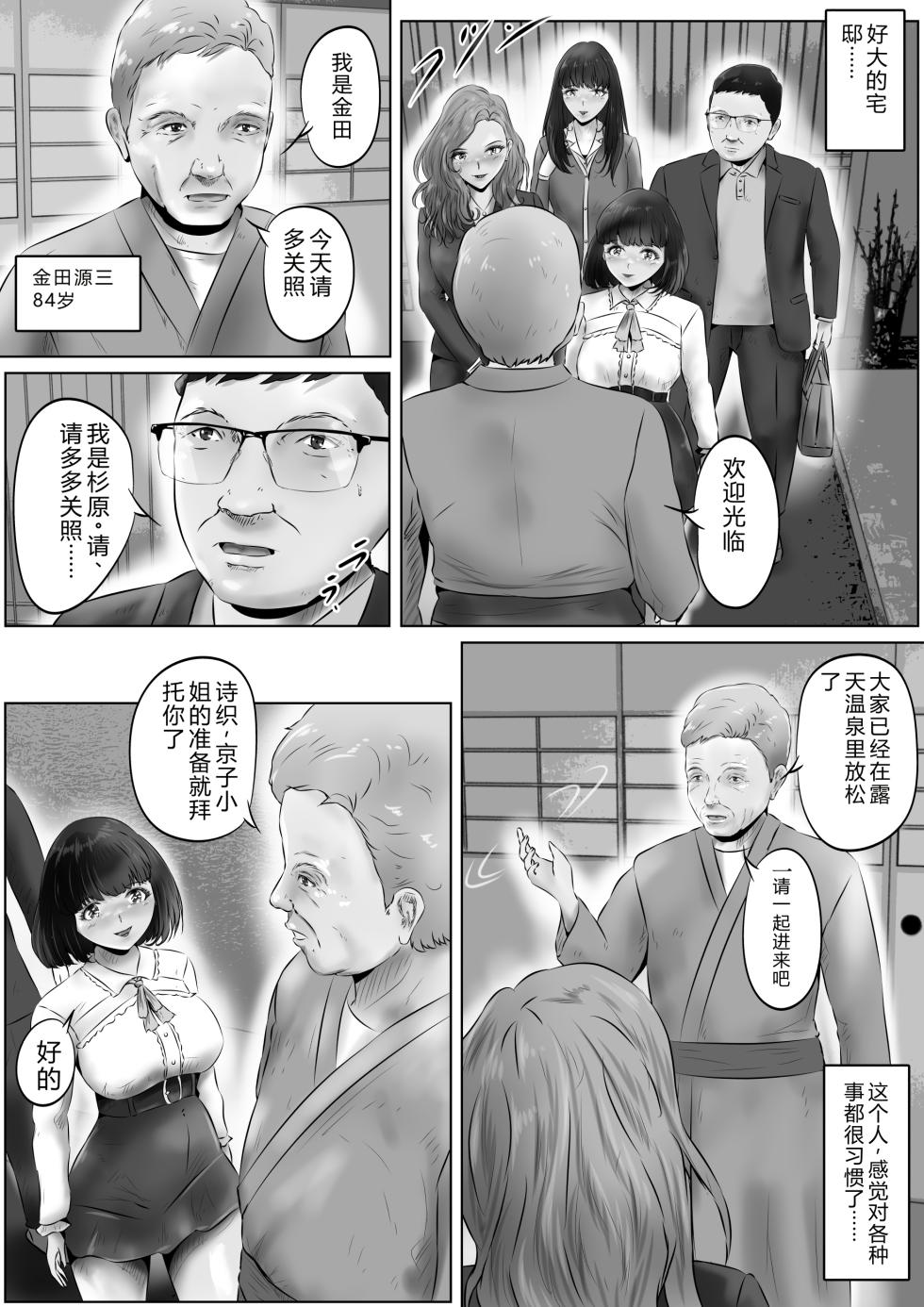 [Kubo Lion no Heya (Kubo Lion)] Furin Hitozuma Choukyou Monogatari Sugihara Kyouko-hen (10) [Chinese] - Page 20