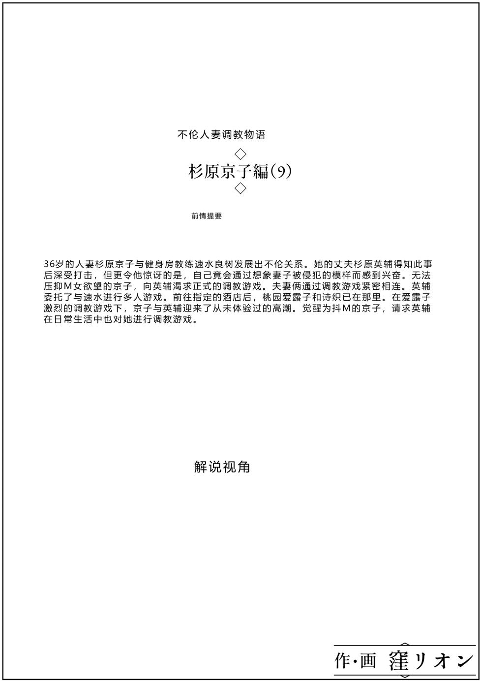 [Kubo Lion no Heya (Kubo Lion)] Furin Hitozuma Choukyou Monogatari Sugihara Kyouko-hen (9) [Chinese] - Page 2