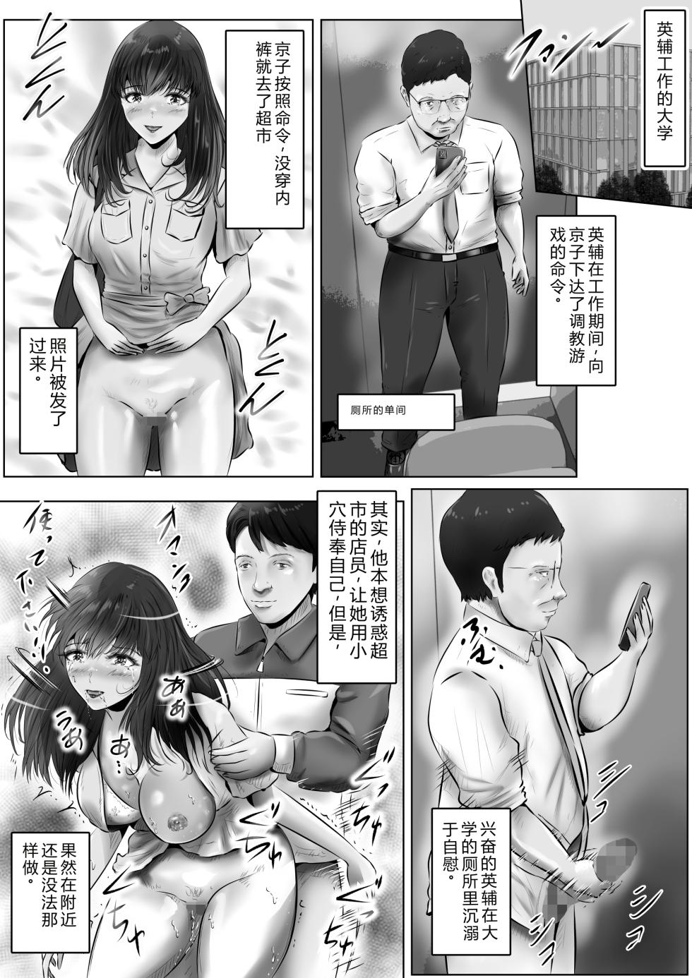 [Kubo Lion no Heya (Kubo Lion)] Furin Hitozuma Choukyou Monogatari Sugihara Kyouko-hen (9) [Chinese] - Page 3