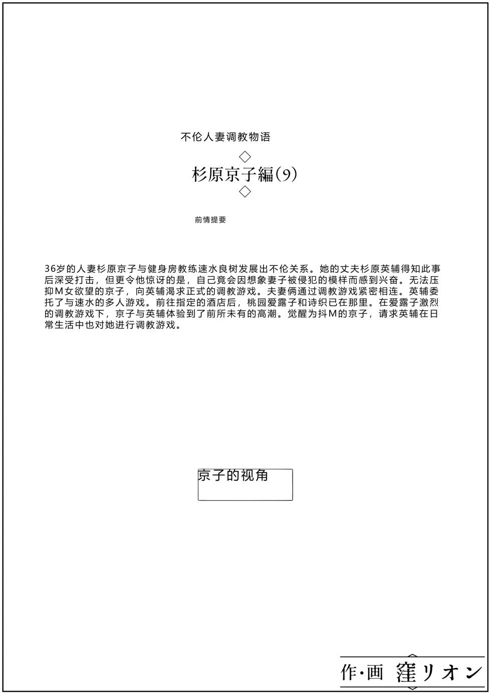 [Kubo Lion no Heya (Kubo Lion)] Furin Hitozuma Choukyou Monogatari Sugihara Kyouko-hen (9) [Chinese] - Page 18
