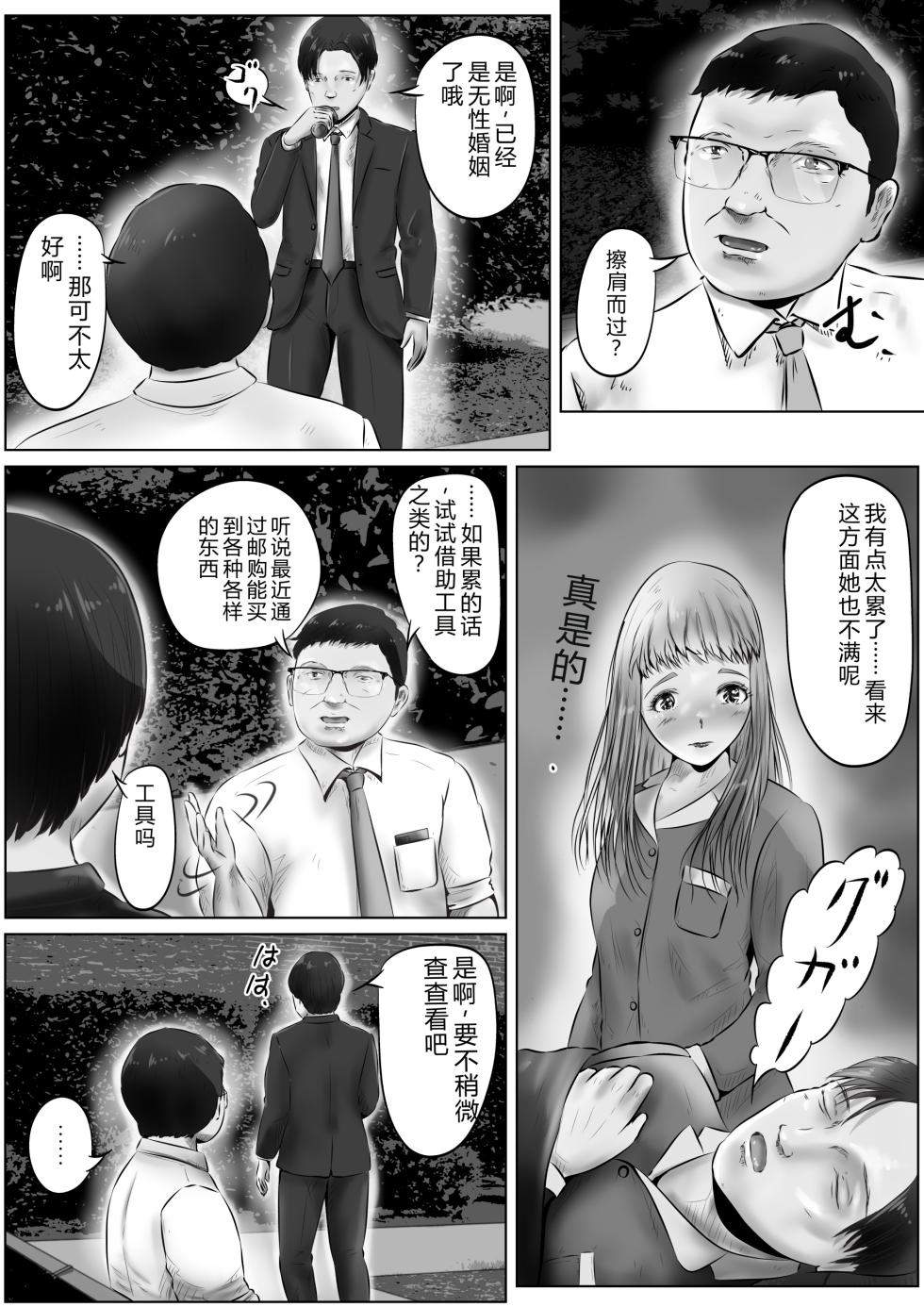 [Kubo Lion no Heya (Kubo Lion)] Furin Hitozuma Choukyou Monogatari Sugihara Kyouko-hen (9) [Chinese] - Page 21