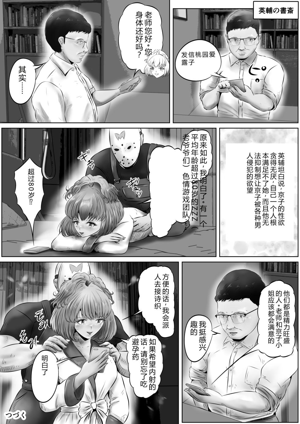 [Kubo Lion no Heya (Kubo Lion)] Furin Hitozuma Choukyou Monogatari Sugihara Kyouko-hen (9) [Chinese] - Page 33