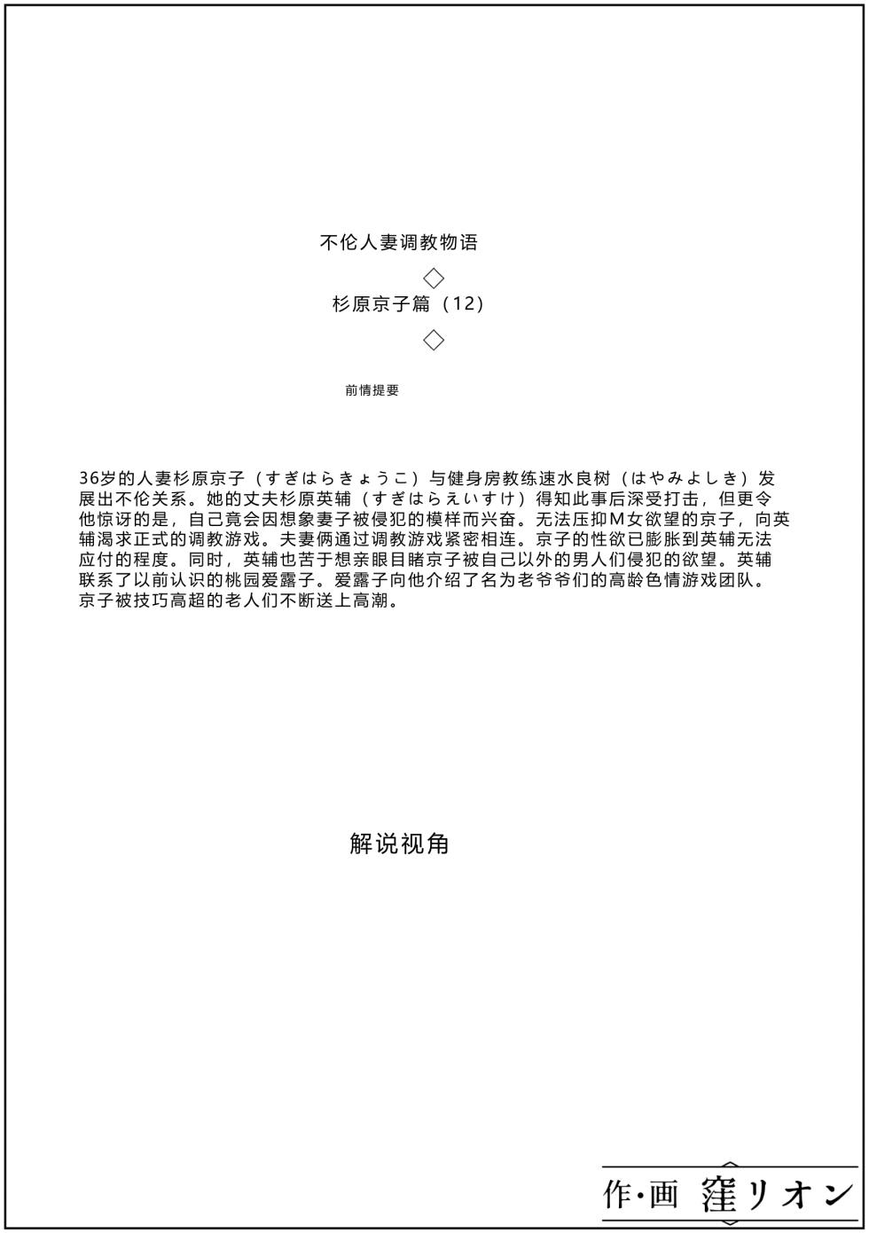 [Kubo Lion no Heya (Kubo Lion)] Furin Hitozuma Choukyou Monogatari Sugihara Kyouko-hen (12) [Chinese] - Page 2