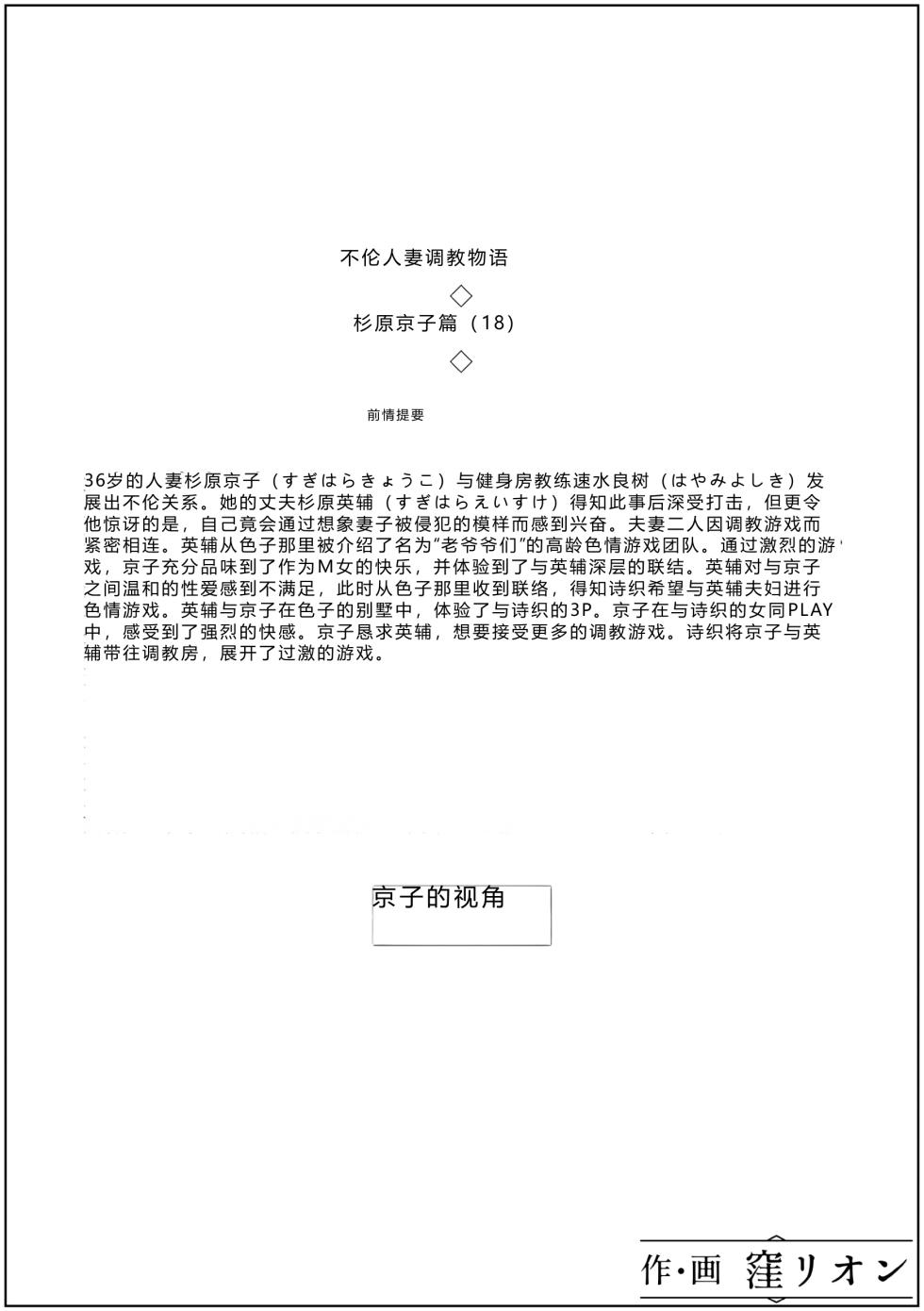 [Kubo Lion no Heya (Kubo Lion)] Furin Hitozuma Choukyou Monogatari Sugihara Kyouko-hen (18) [Chinese] - Page 18