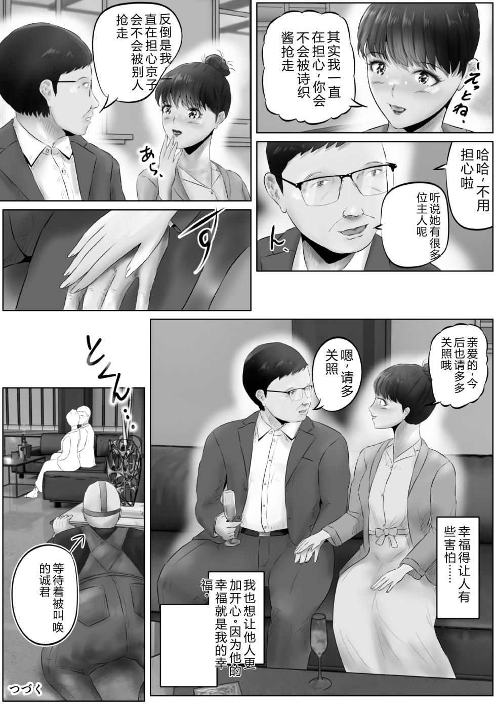 [Kubo Lion no Heya (Kubo Lion)] Furin Hitozuma Choukyou Monogatari Sugihara Kyouko-hen (18) [Chinese] - Page 33