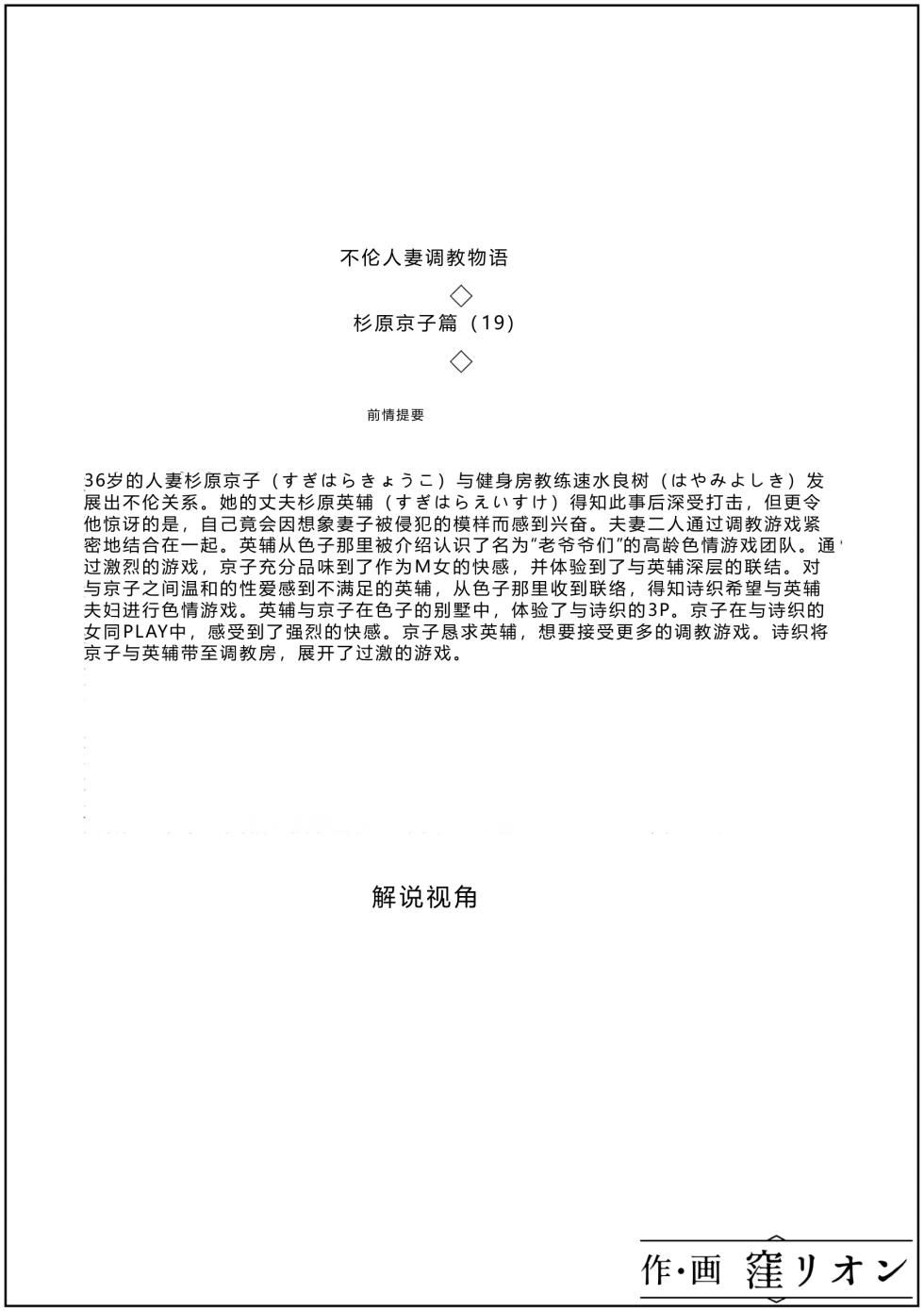 [Kubo Lion no Heya (Kubo Lion)] Furin Hitozuma Choukyou Monogatari Sugihara Kyouko-hen (19) [Chinese] - Page 2