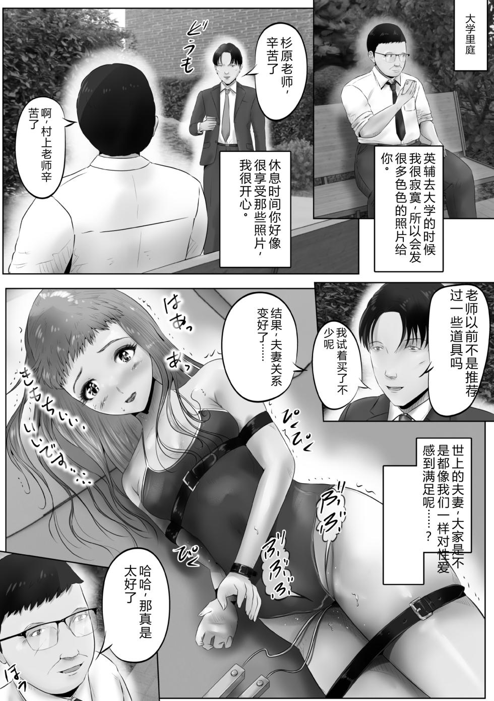 [Kubo Lion no Heya (Kubo Lion)] Furin Hitozuma Choukyou Monogatari Sugihara Kyouko-hen (19) [Chinese] - Page 24