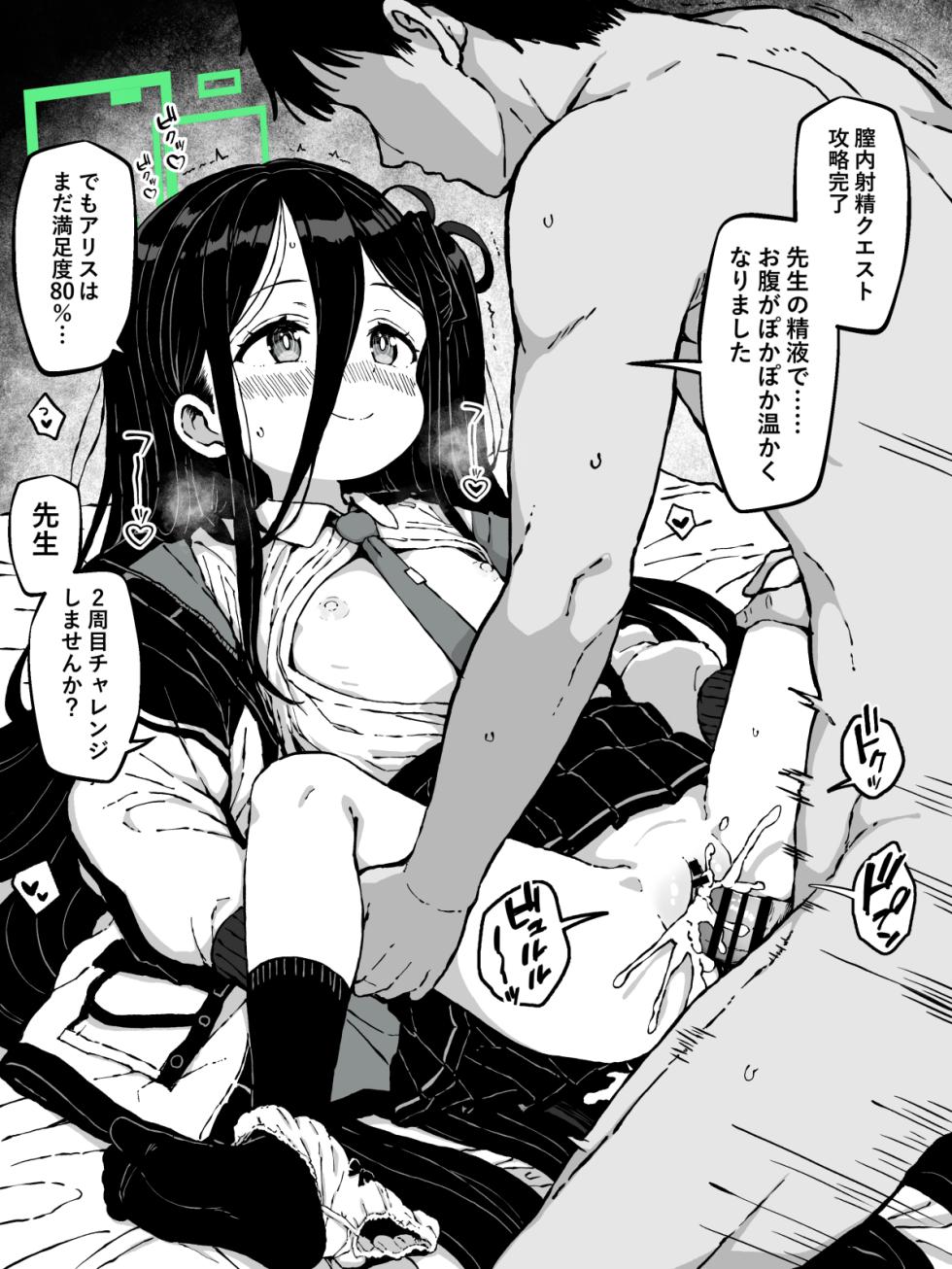 [yuji-koji] FINISHアーカイブ2026年1月まとめ (ブルーアーカイブ) - Page 6