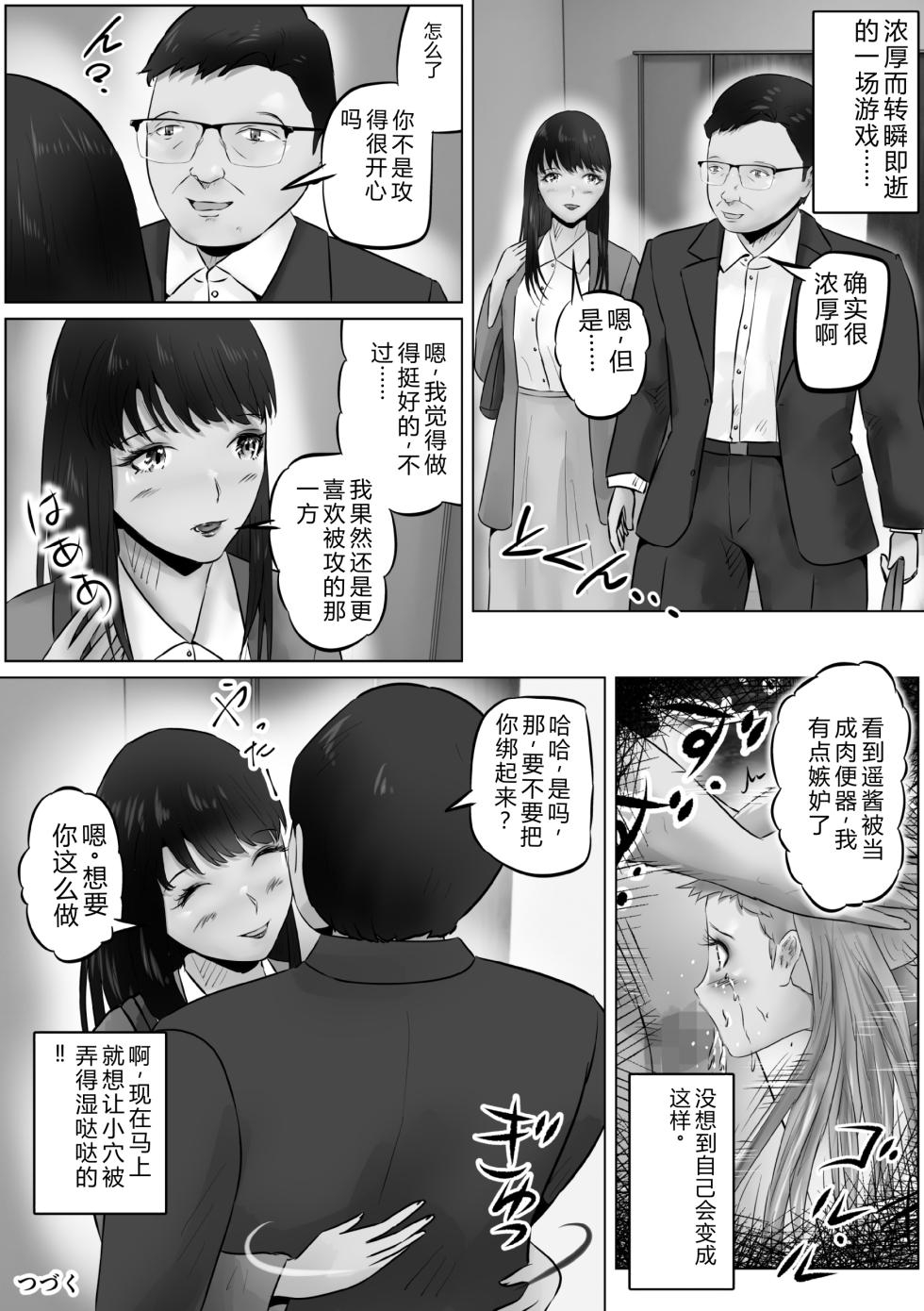 [Kubo Lion no Heya (Kubo Lion)] Furin Hitozuma Choukyou Monogatari Sugihara Kyouko-hen (24) [Chinese] - Page 33