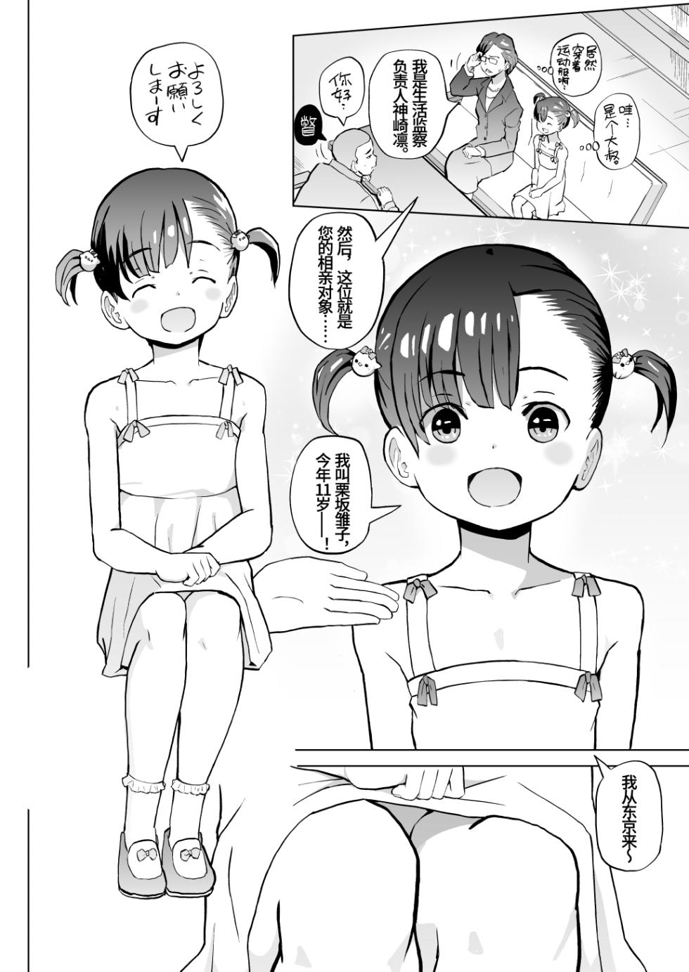 [Kumajiro] Kodomo Wife-chans! Third time's the charm! | 小小妻子们！事不过三！ [Chinese] [Ongoing] - Page 5